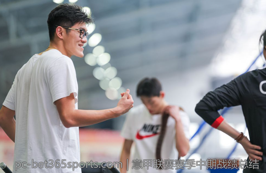 意甲联赛赛季中期战绩总结