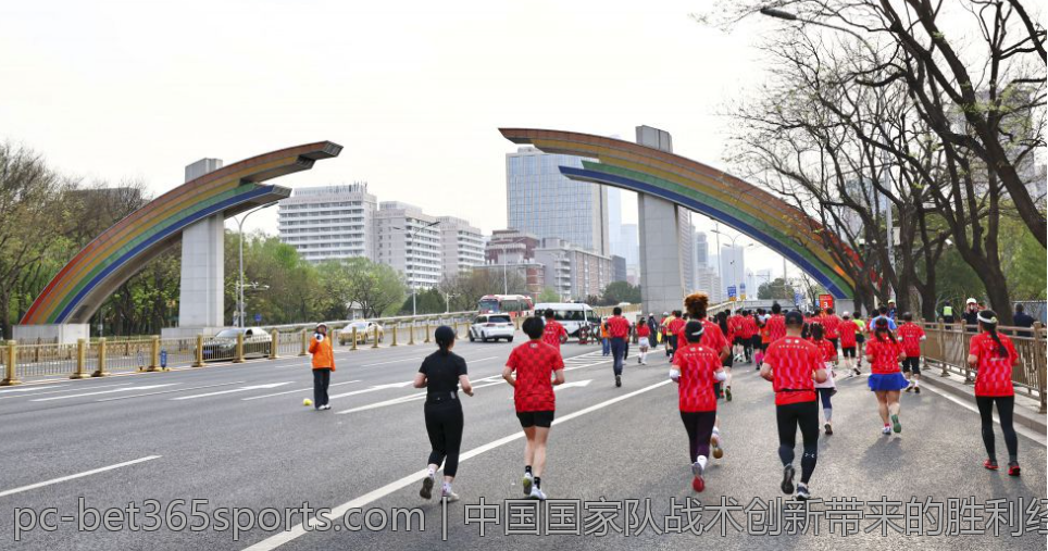 中国国家队战术创新带来的胜利经验