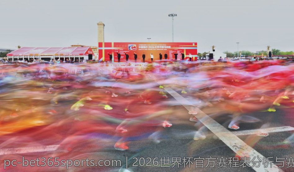 2026世界杯官方赛程表分析与赛事亮点指南