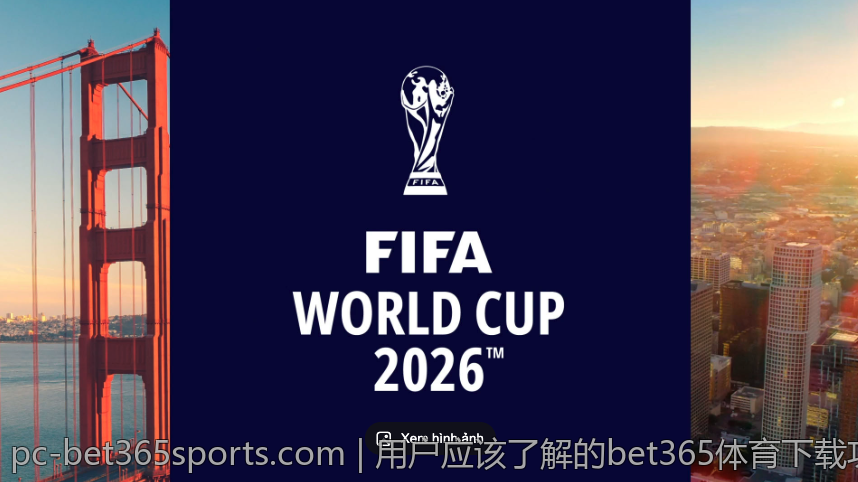 用户应该了解的bet365体育下载功能